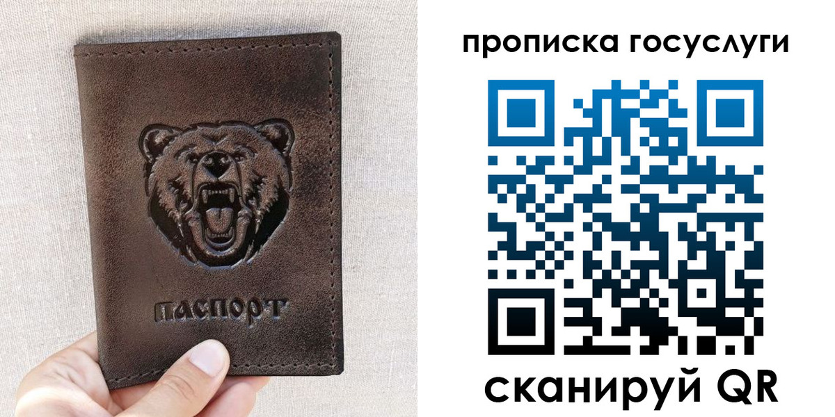 прописка законно в Свободном