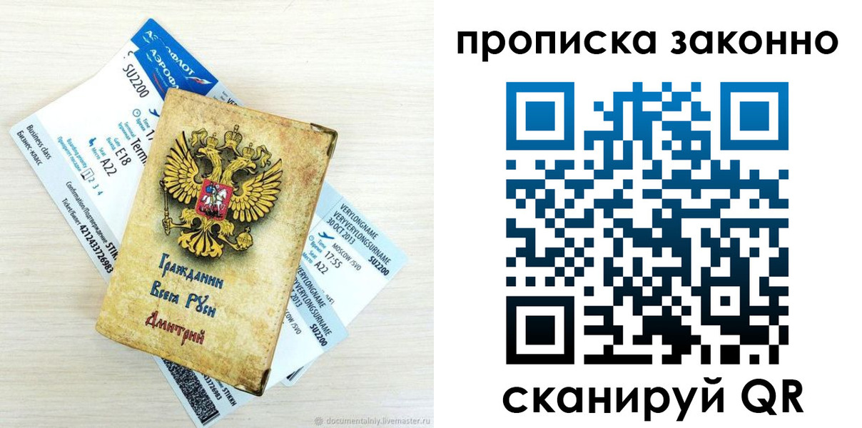 прописка гарантия в Свободном