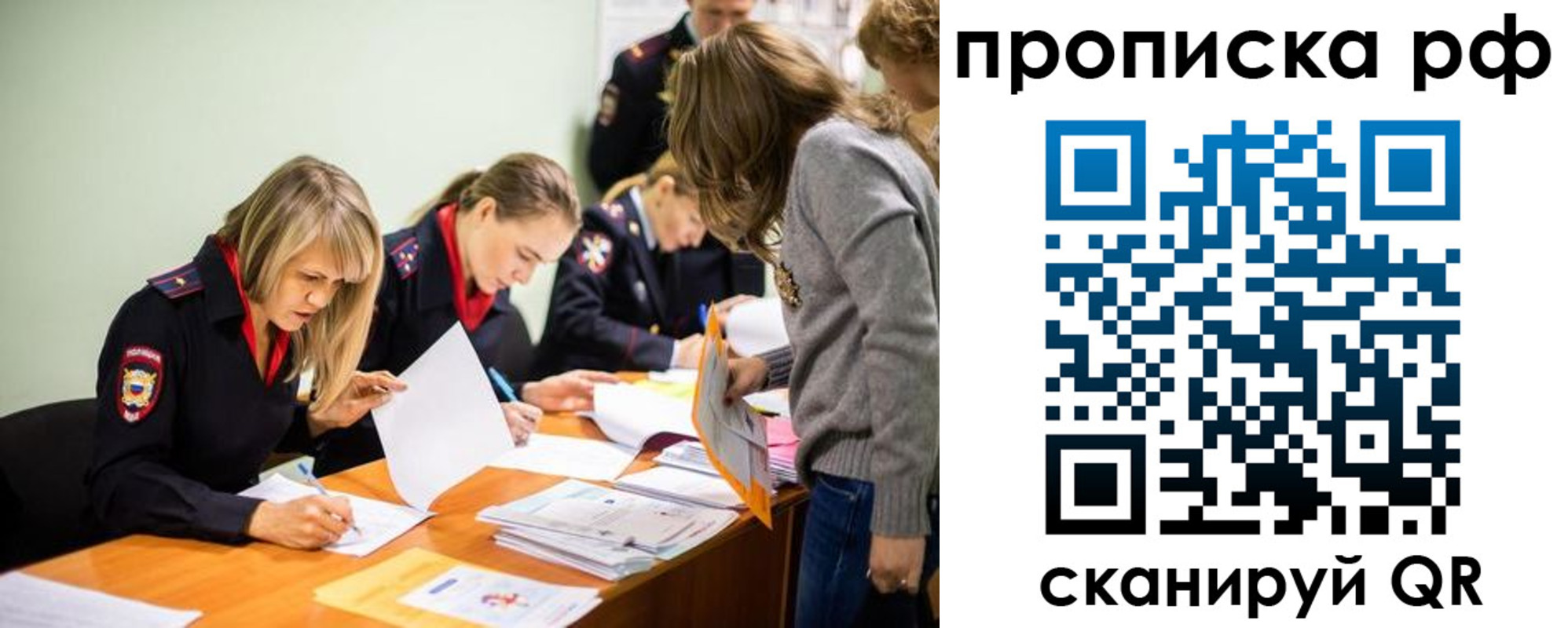 прописка поиск в Свободном