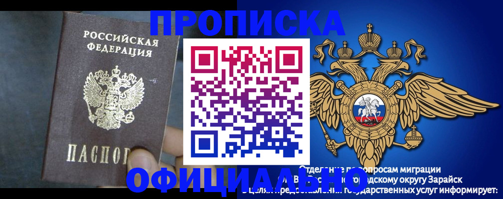 прописка штамп в Свободном