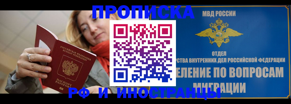 временная регистрация недорого в Свободном
